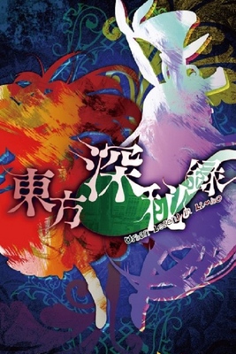 Touhou Shinpiroku ~ Urban Legend in Limbo cover