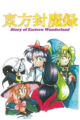 Touhou Fuumaroku ~ the Story of Eastern Wonderland cover